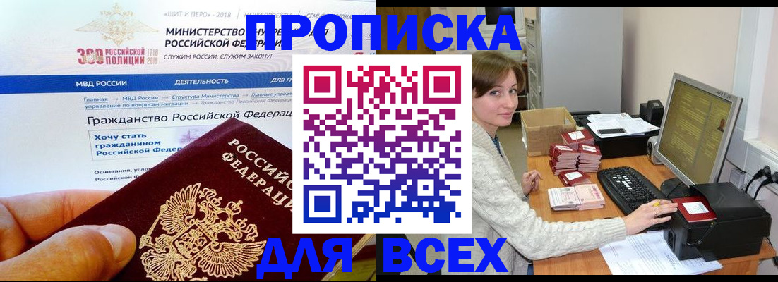 временная регистрация купить в Богородицке